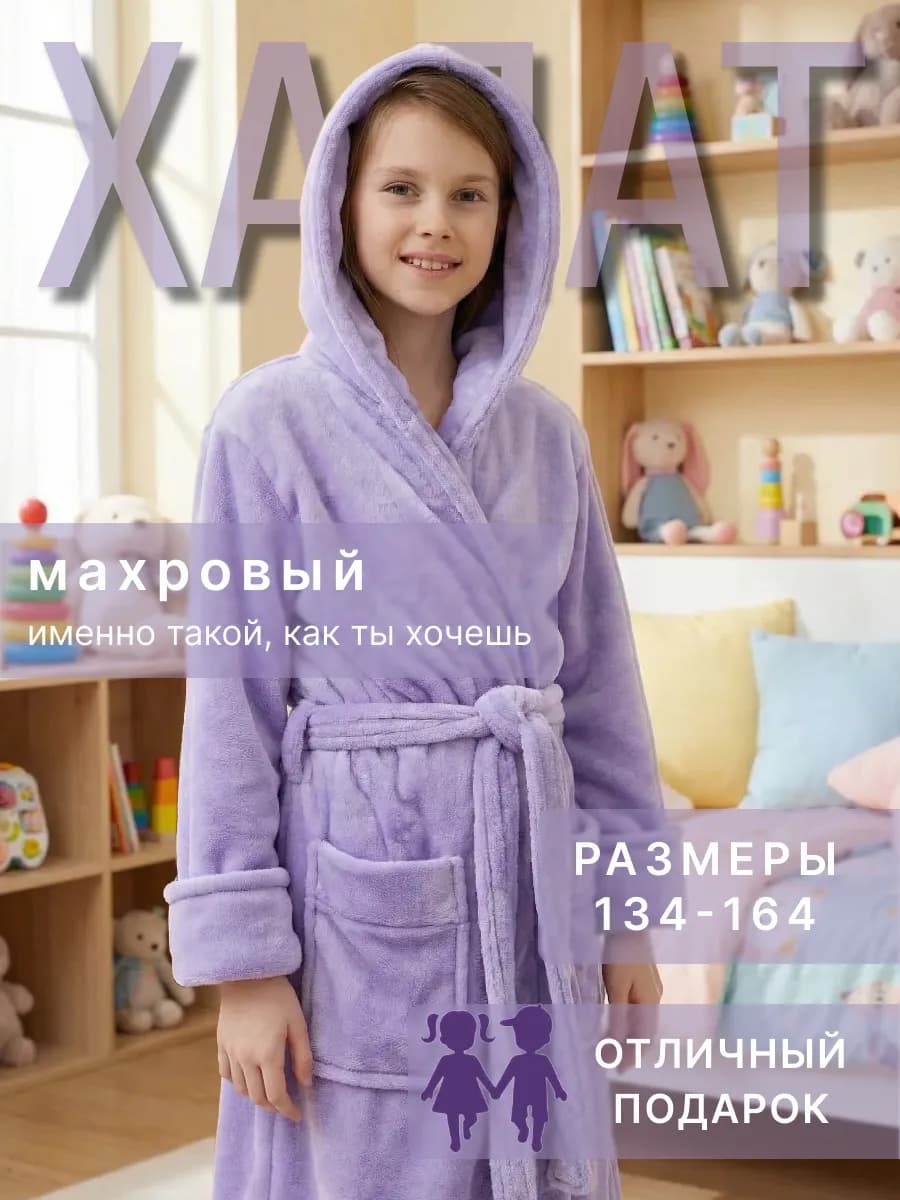 Халат детский махровый теплый домашний с капюшоном