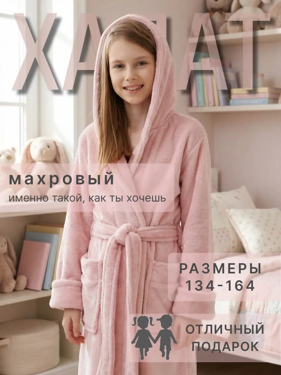 Халат детский махровый теплый домашний с капюшоном