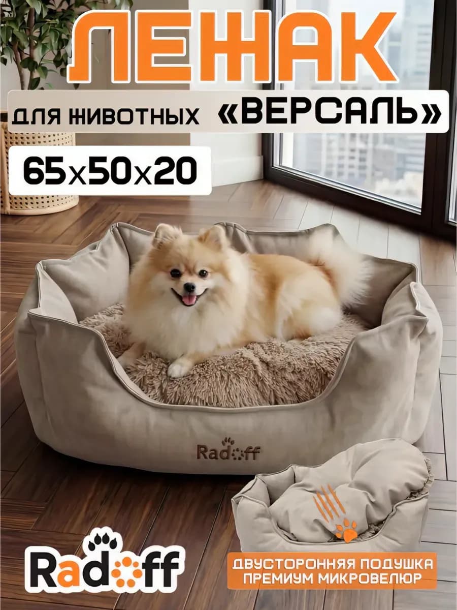 Лежанка для кошек и собак мелких и средних пород