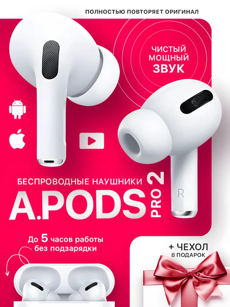 Наушники беспроводные A.Pods Pro 2 для iPhone и андроид