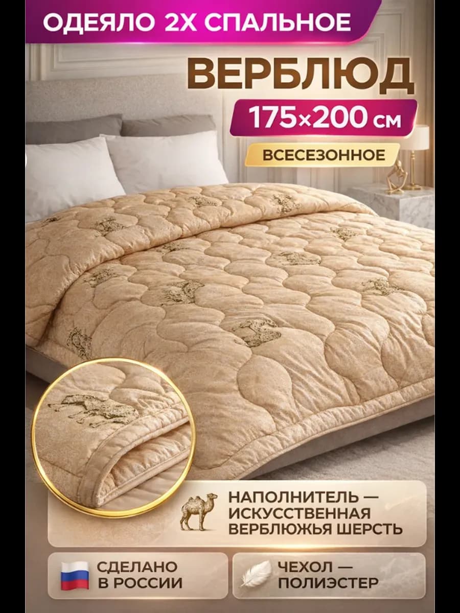 Одеяло 2х спальное летнее
