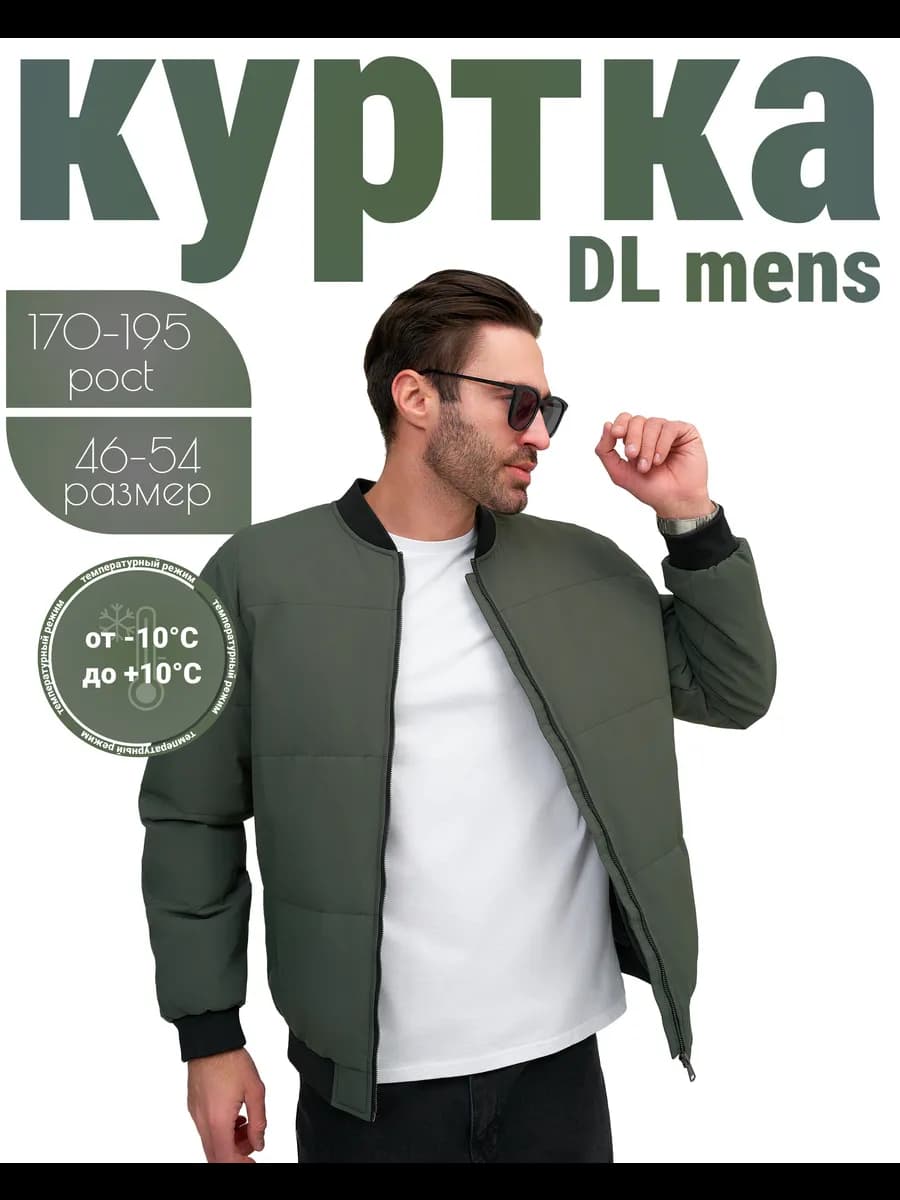 Куртка бомбер осень утепленный