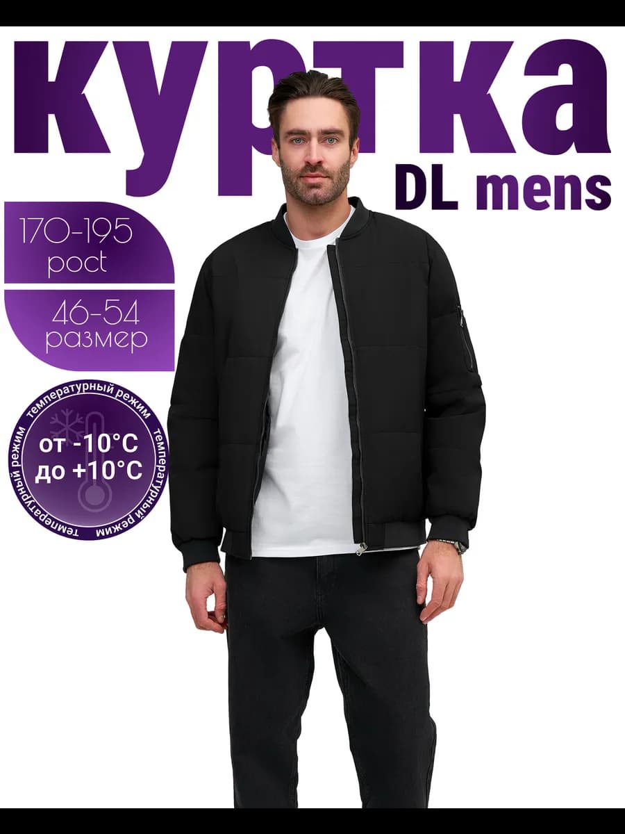 Куртка бомбер осень утепленный - фото 1