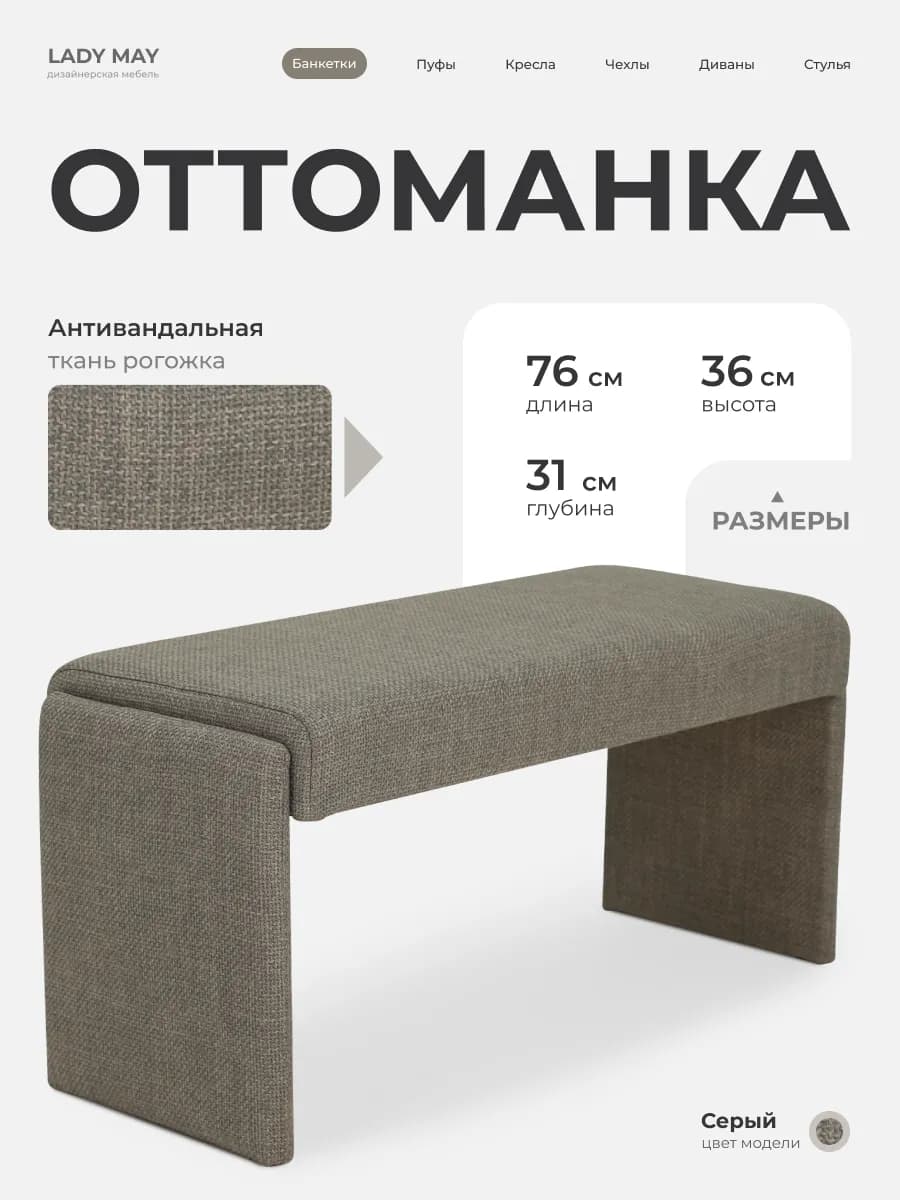 Банкетка пуфик для ног