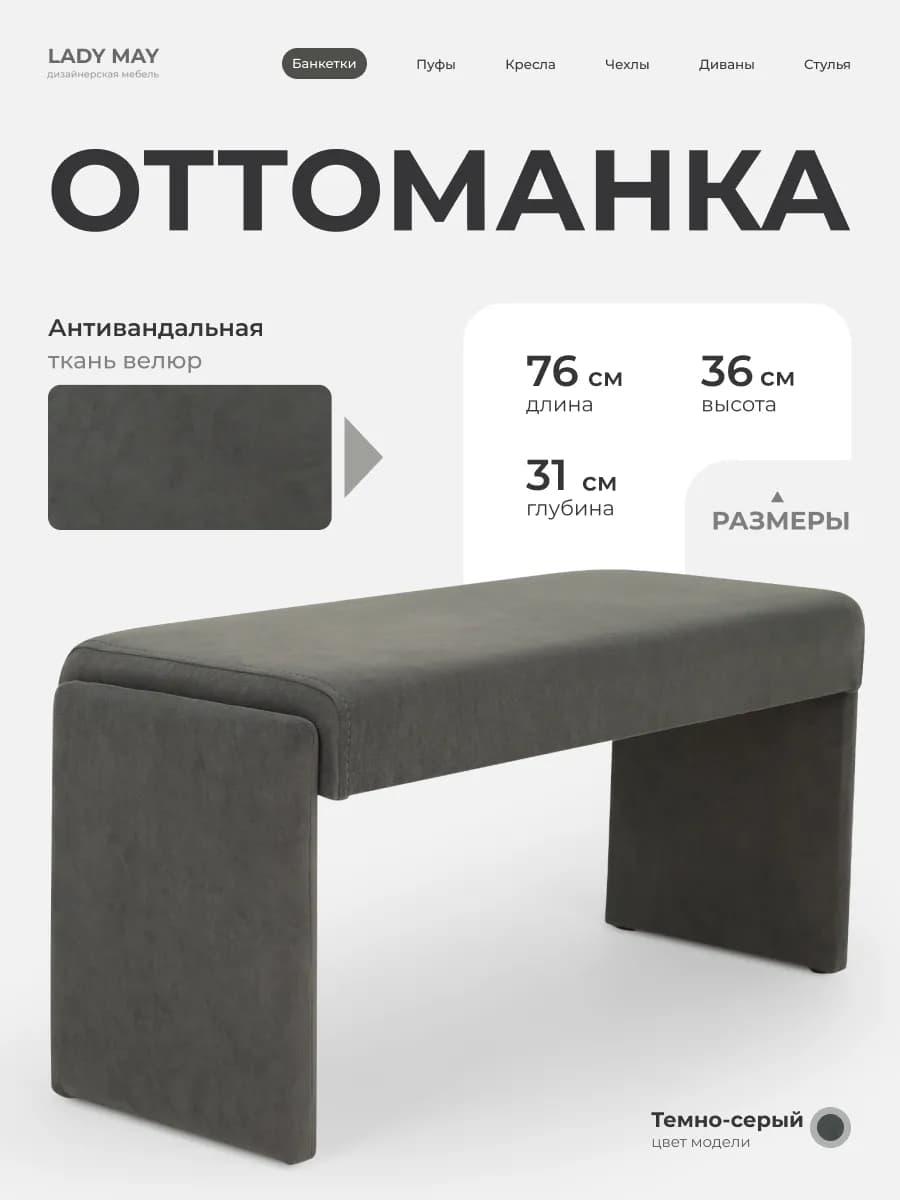 Банкетка пуфик для ног
