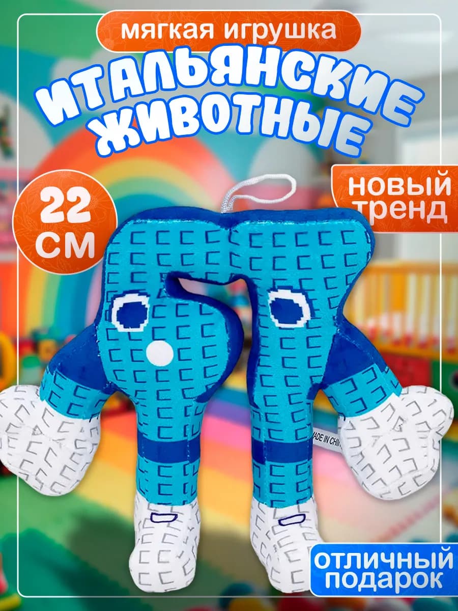 Мягкая игрушка Six Seven 67, роблокс укради брейнрота