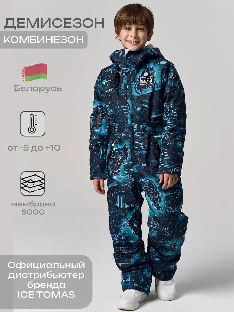 Комбинезон демисезонный утепленный