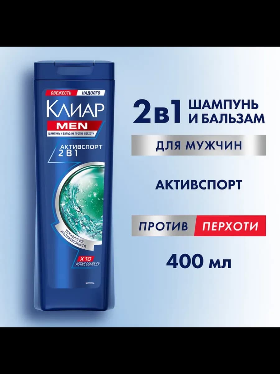 Шампунь и бальзам-ополаскиватель мужской 2в1, 400 мл