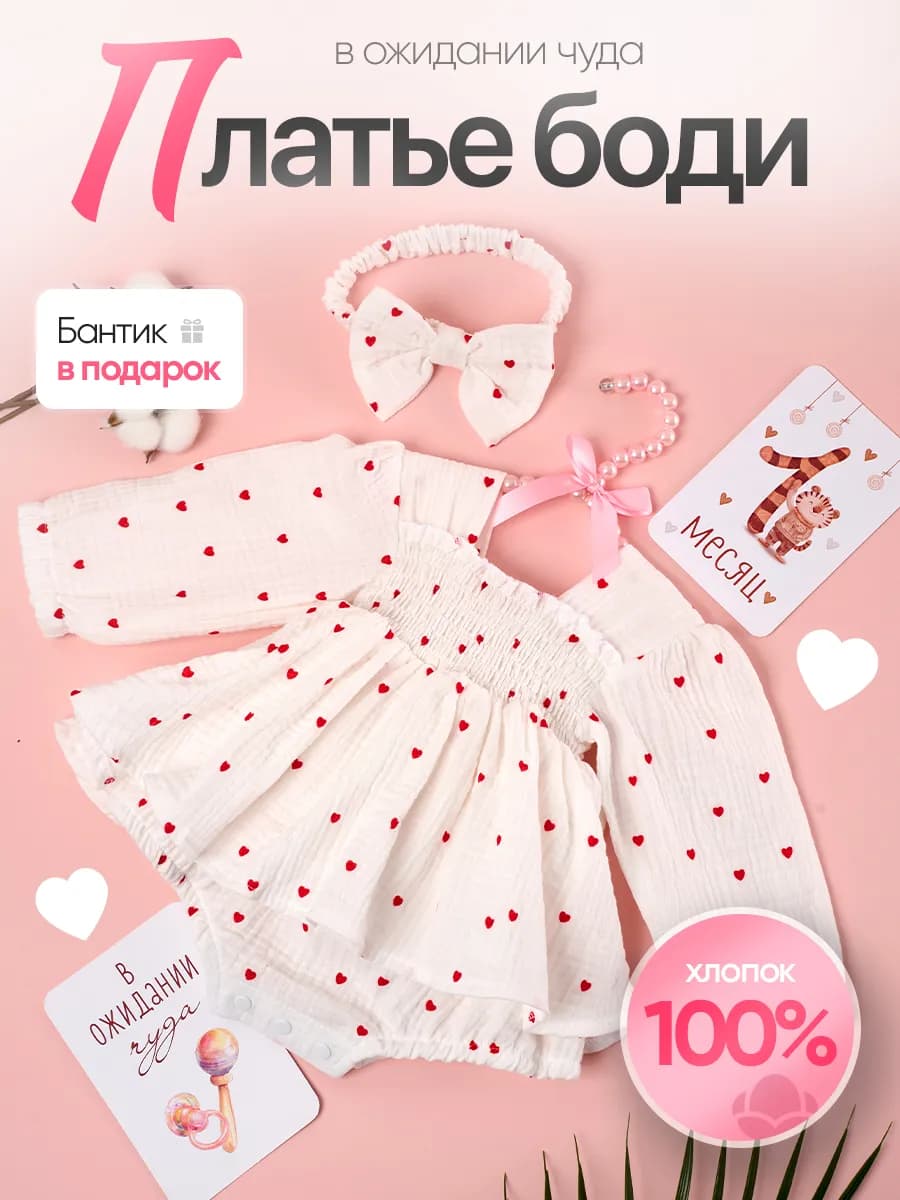 Платье боди для новорожденных с длинным рукавом