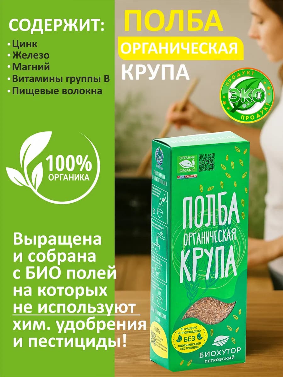 Крупа полба органическая для каш и гарниров