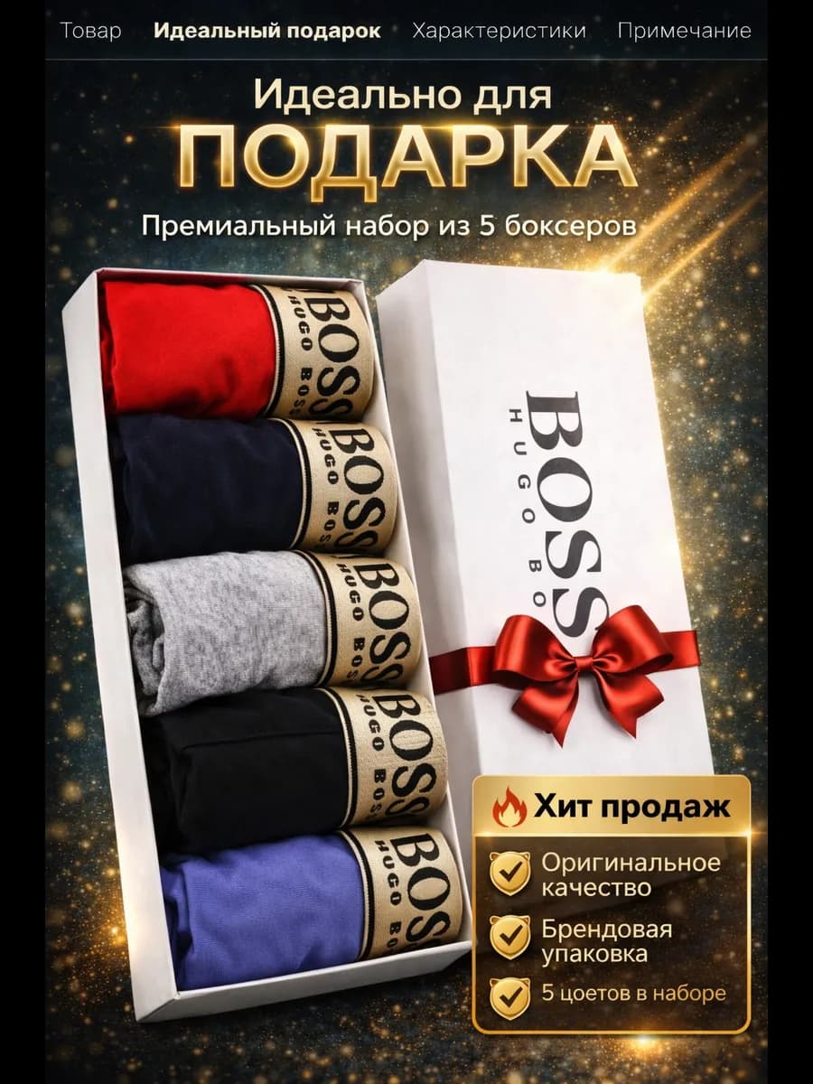 Набор трусы боксеры 5 штук