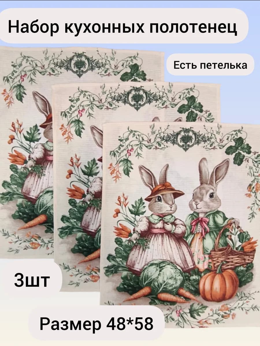 Набор кухонных полотенец