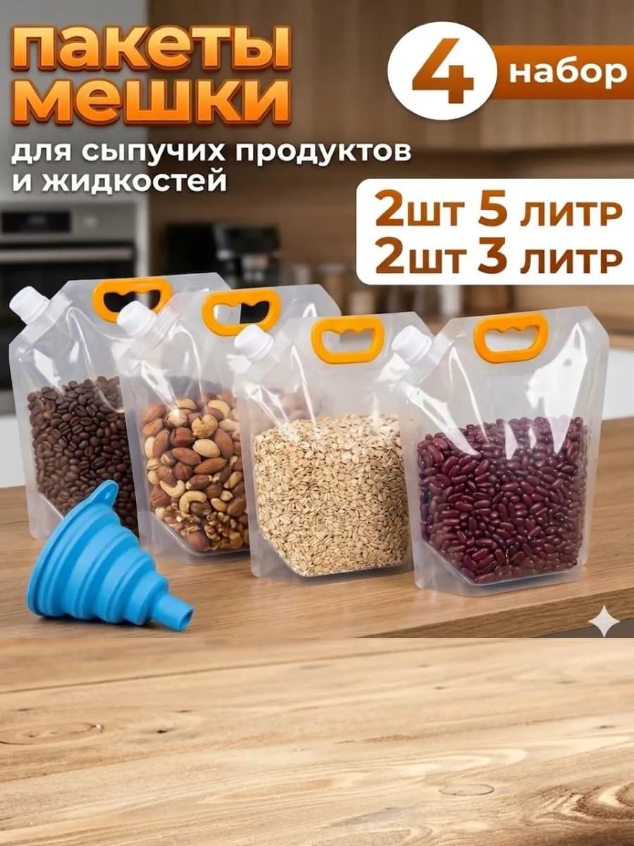 Контейнер для хранения круп 4шт
