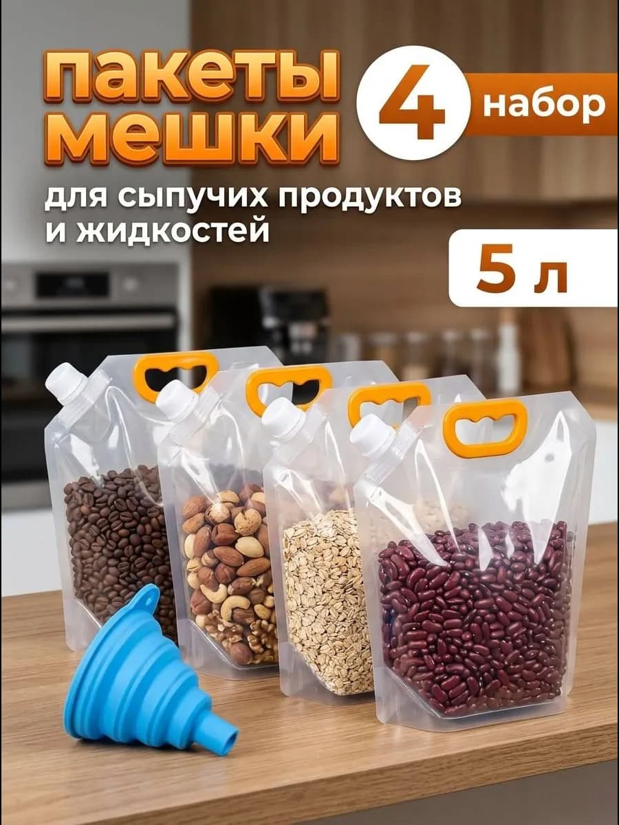 Контейнер для хранения круп 4шт
