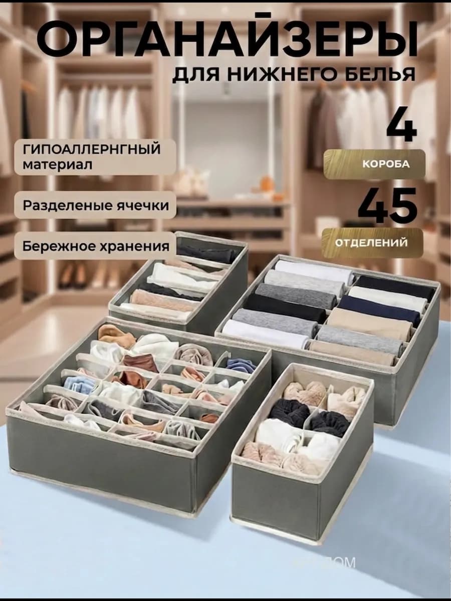 Органайзер для хранения нижнего белья и носков