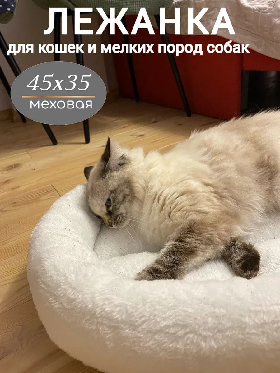 Лежанка для собак и кошек 45х35 см