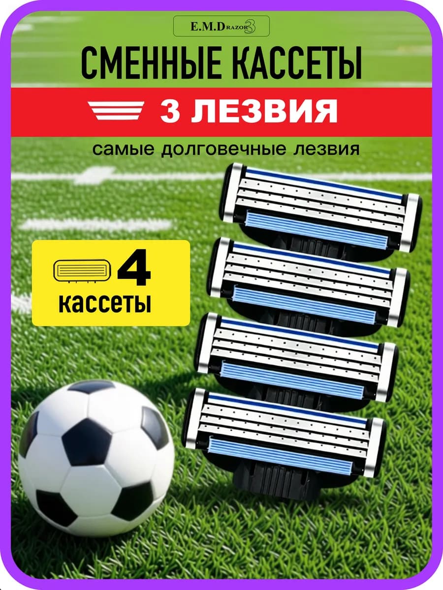 Кассеты для бритья мужские лезвия для бритвы Gillette Mach3