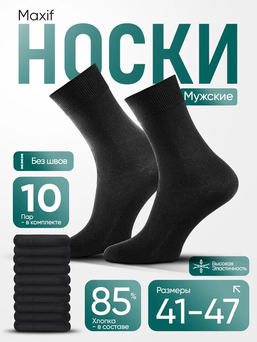 Носки средние из хлопка набор 10 пар