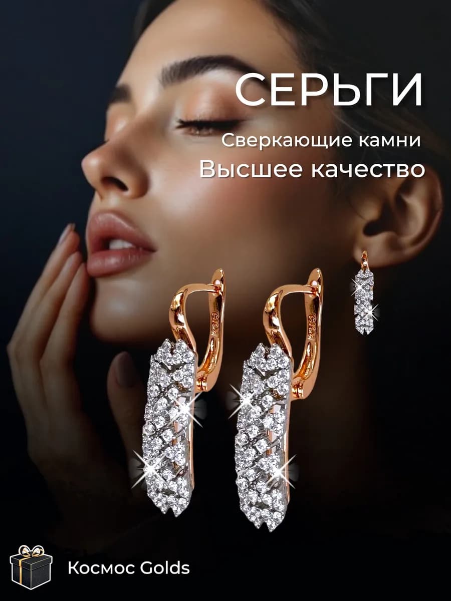 Серьги бижутерия позолоченные с камнями