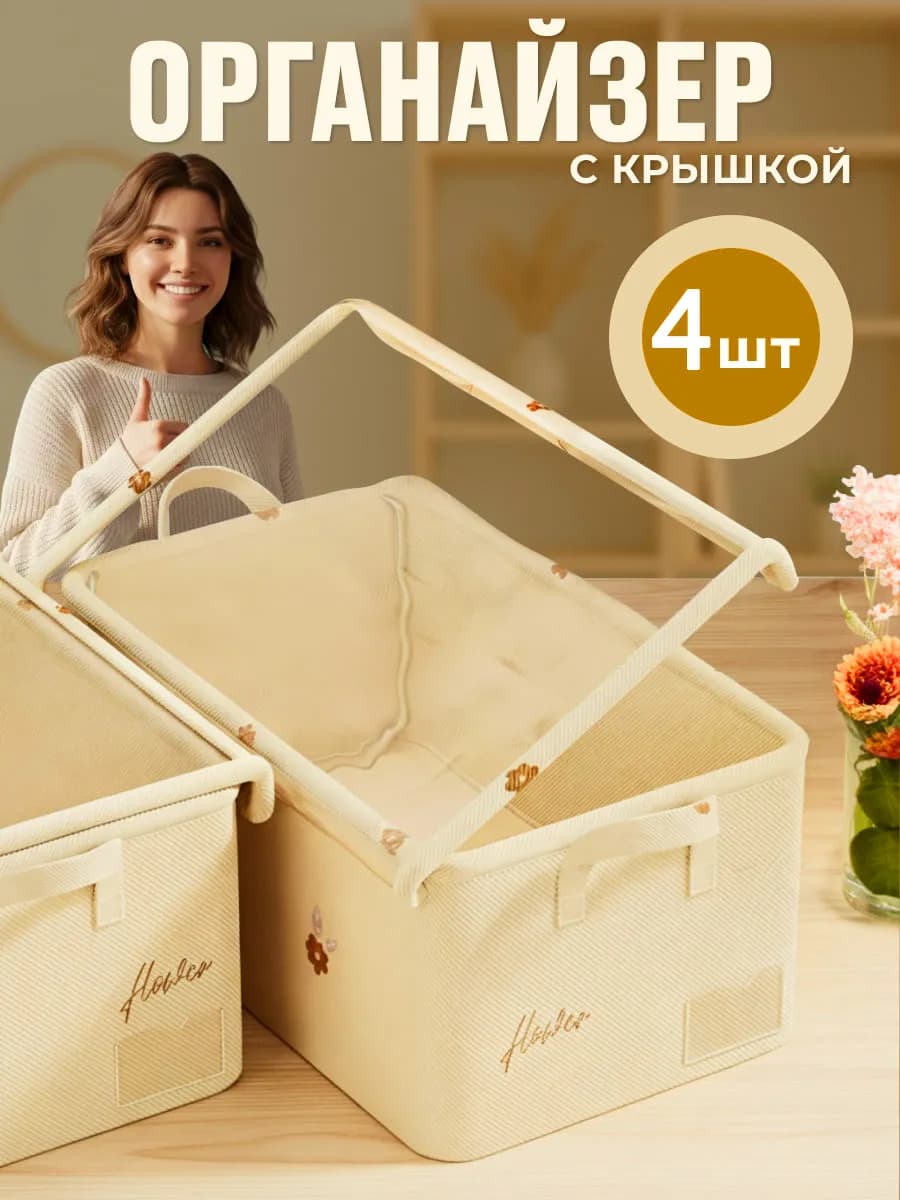 Коробка - органайзер для вещей с крышкой