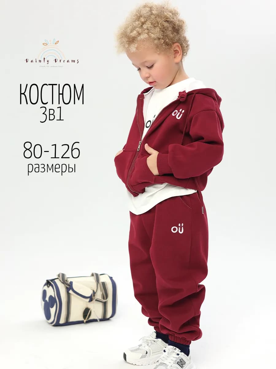 Костюм детский спортивный тройка