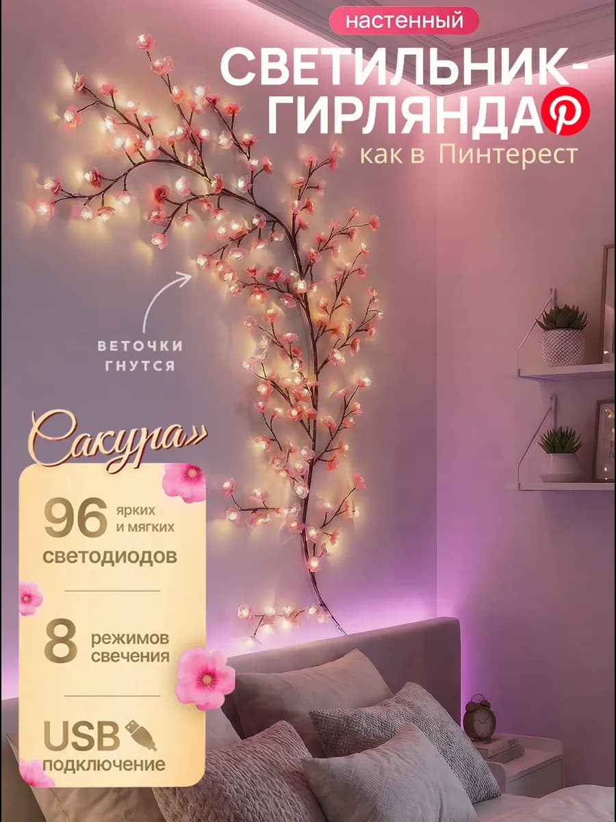 Светильник настенный бра светодиодный дерево с цветами