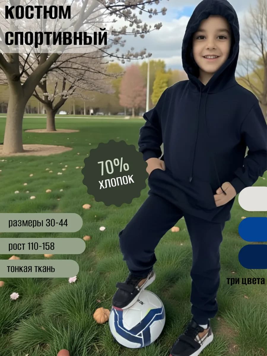 Спортивный костюм детский