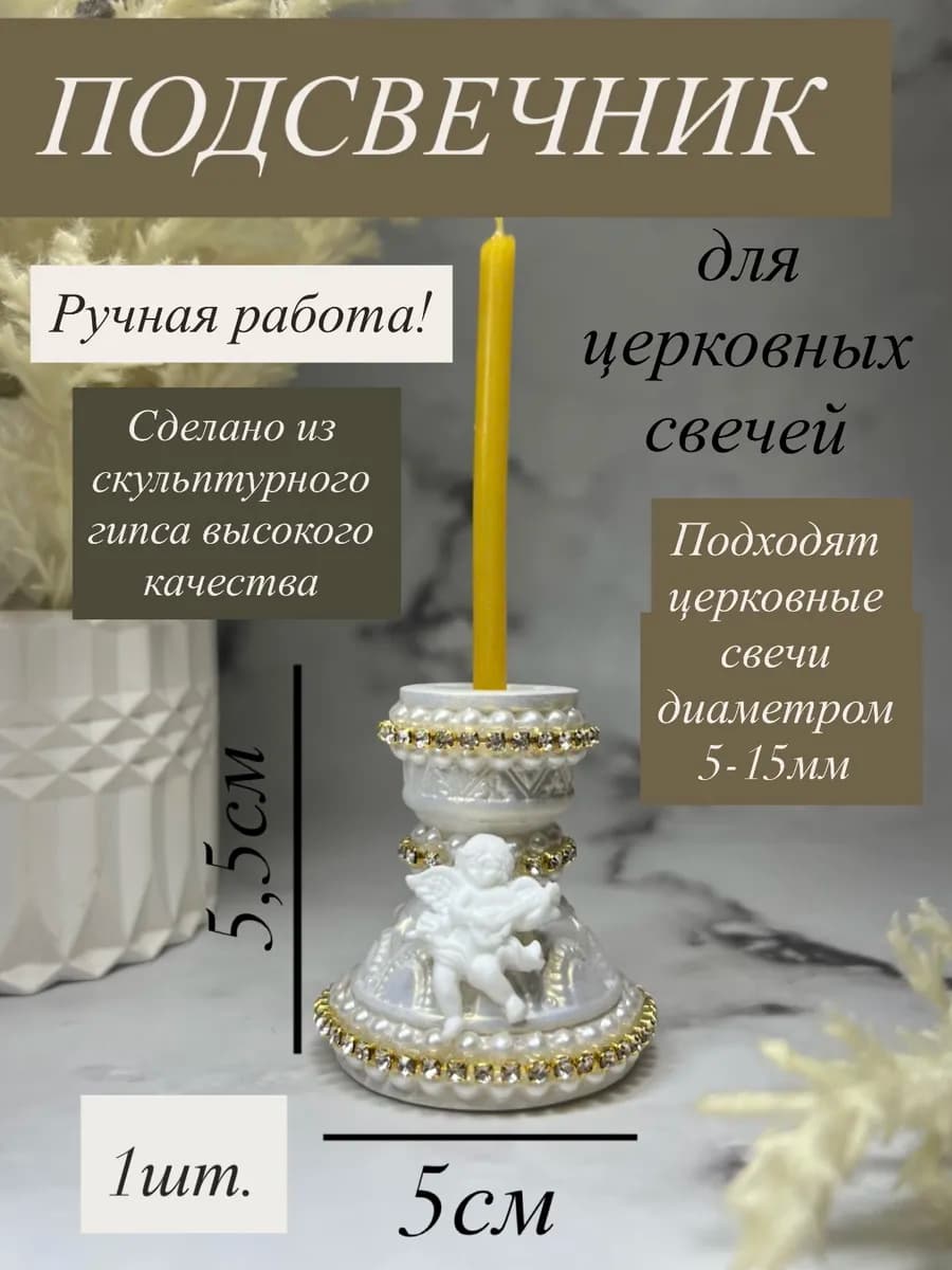 Подсвечник для церковных свечей с ангелом для декора лофт