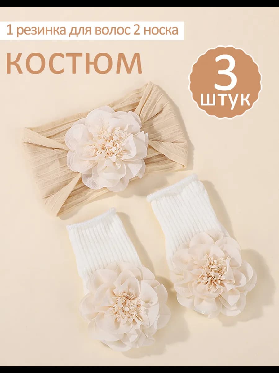Повязка на голову и носочки