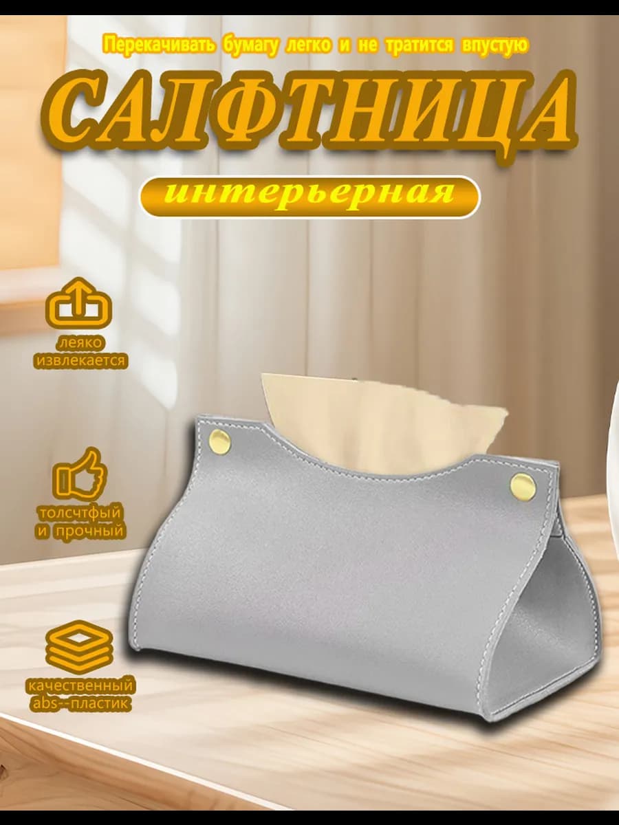 Салфетница интерьерная из экокожи