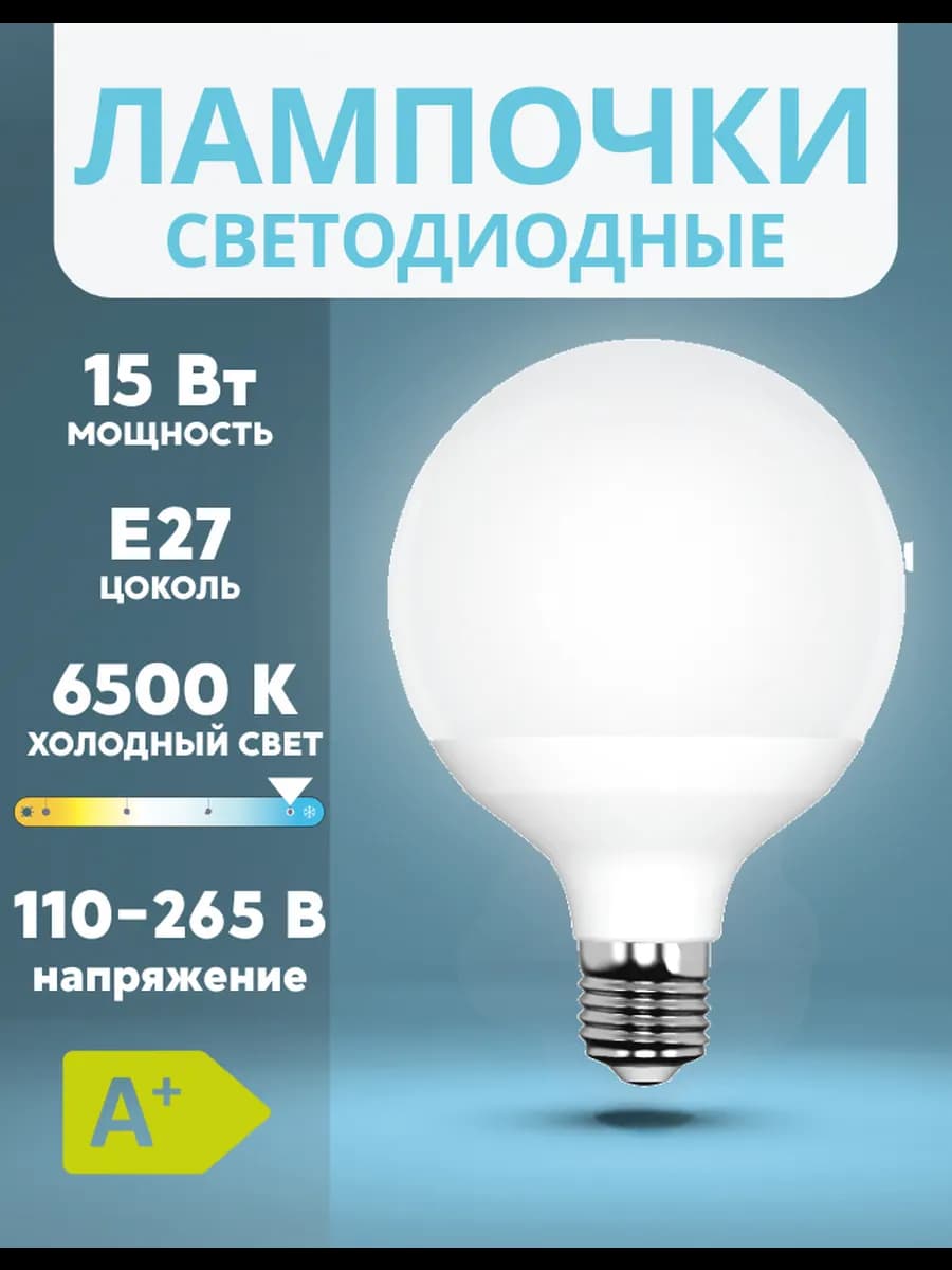 Светодиодные лампочки Е27 15 ВТ холодный свет