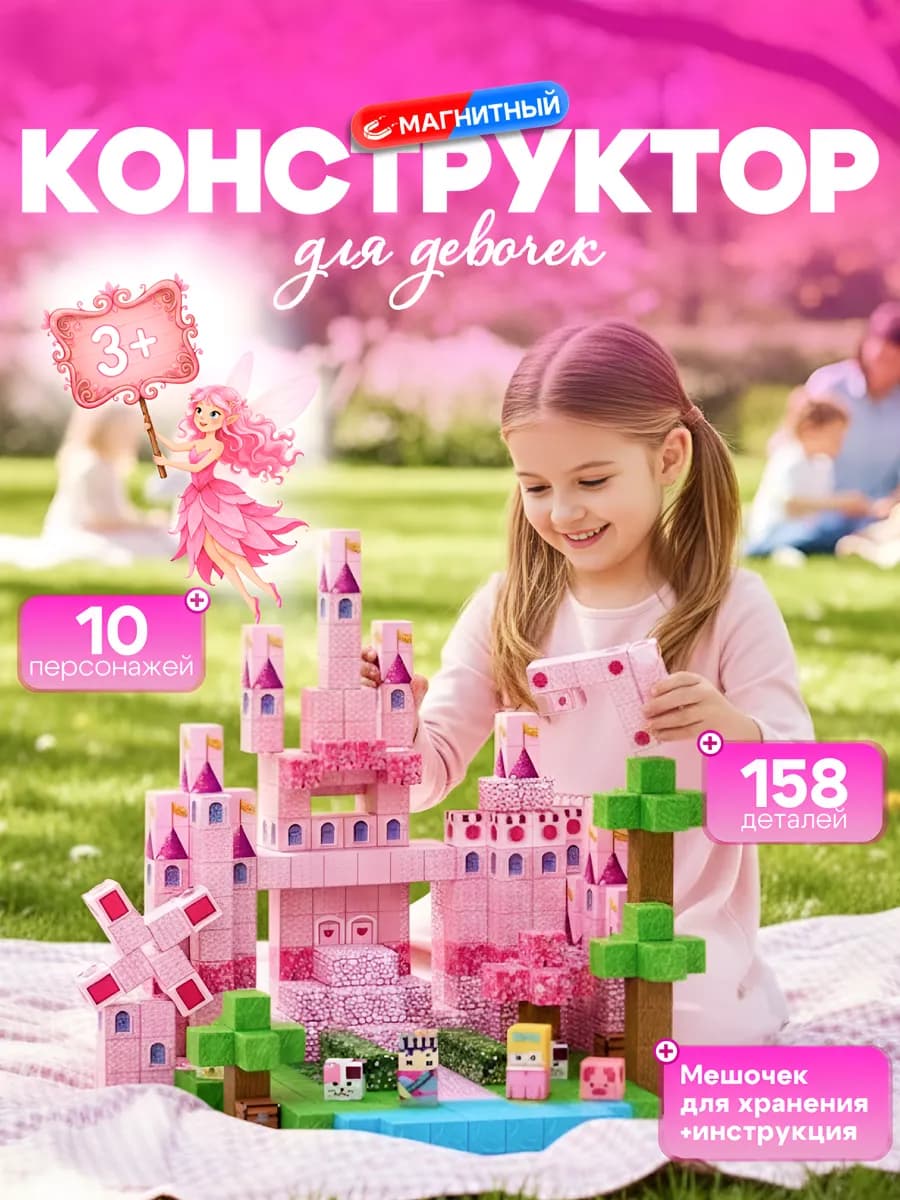 Конструктор магнитный Minecraft кубики 158 деталей