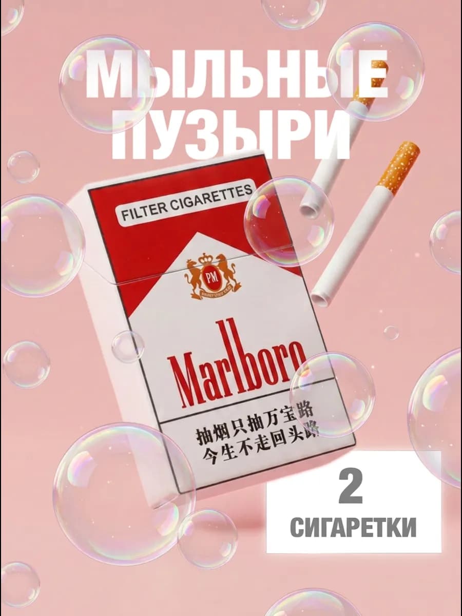 Игрушечные сигареты мыльные пузыри