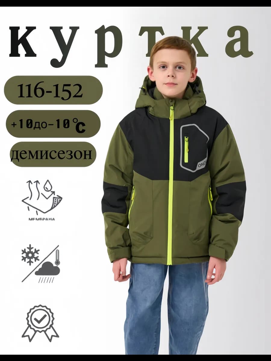 Куртка демисезонная подростковая