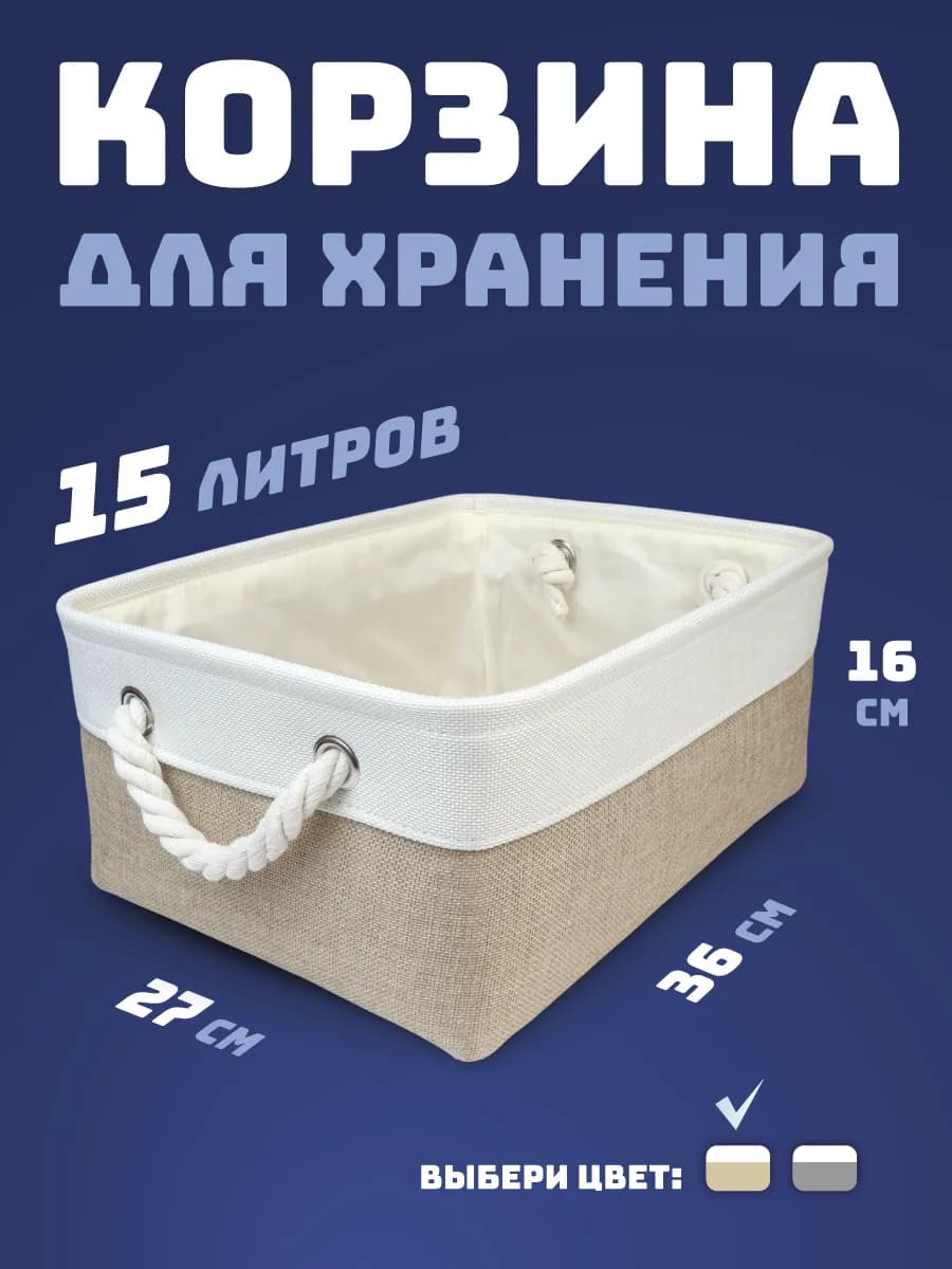 Корзина для хранения тканевая