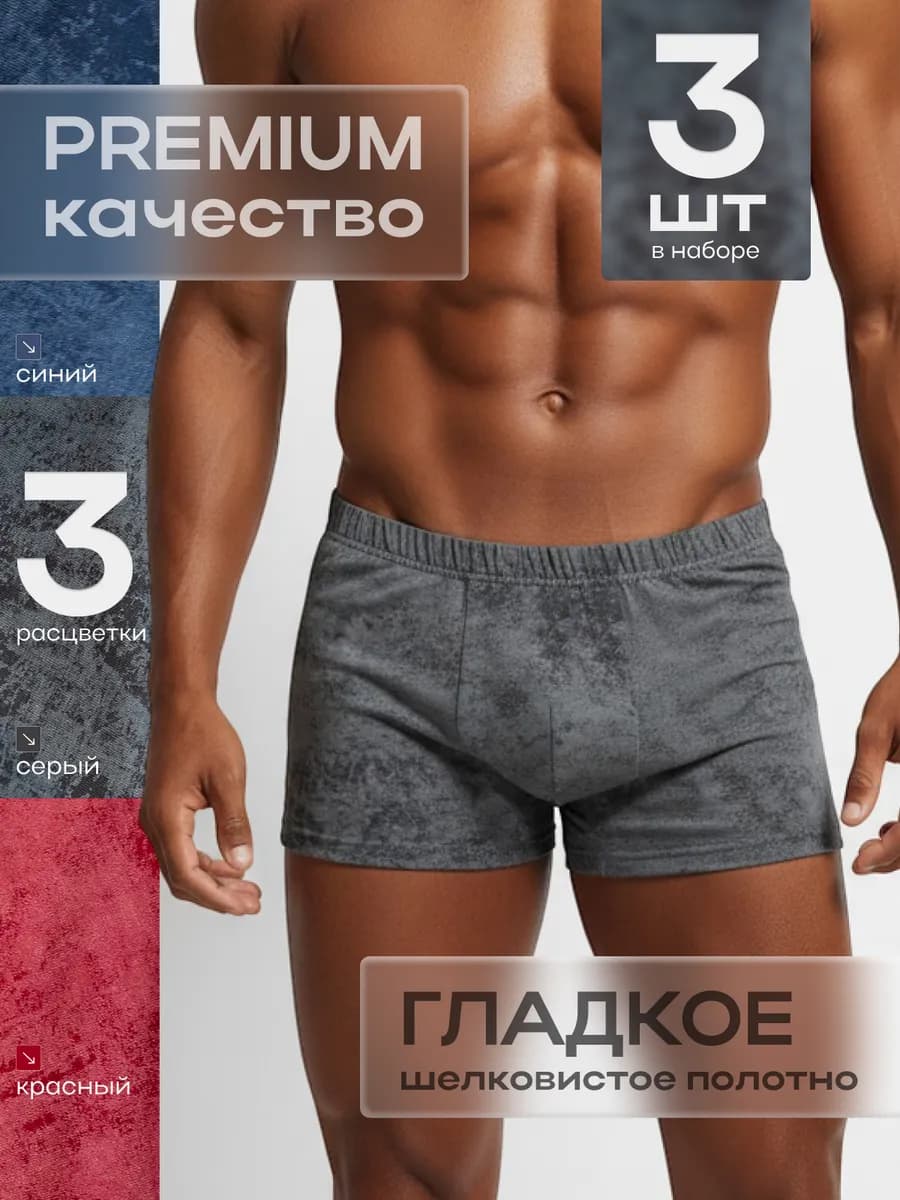 Трусы мужские боксеры набор 3 штуки