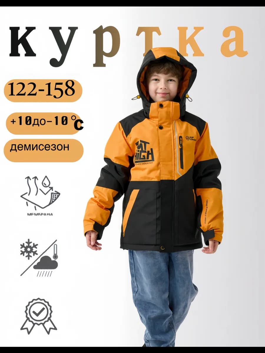 Куртка демисезонная подростковая
