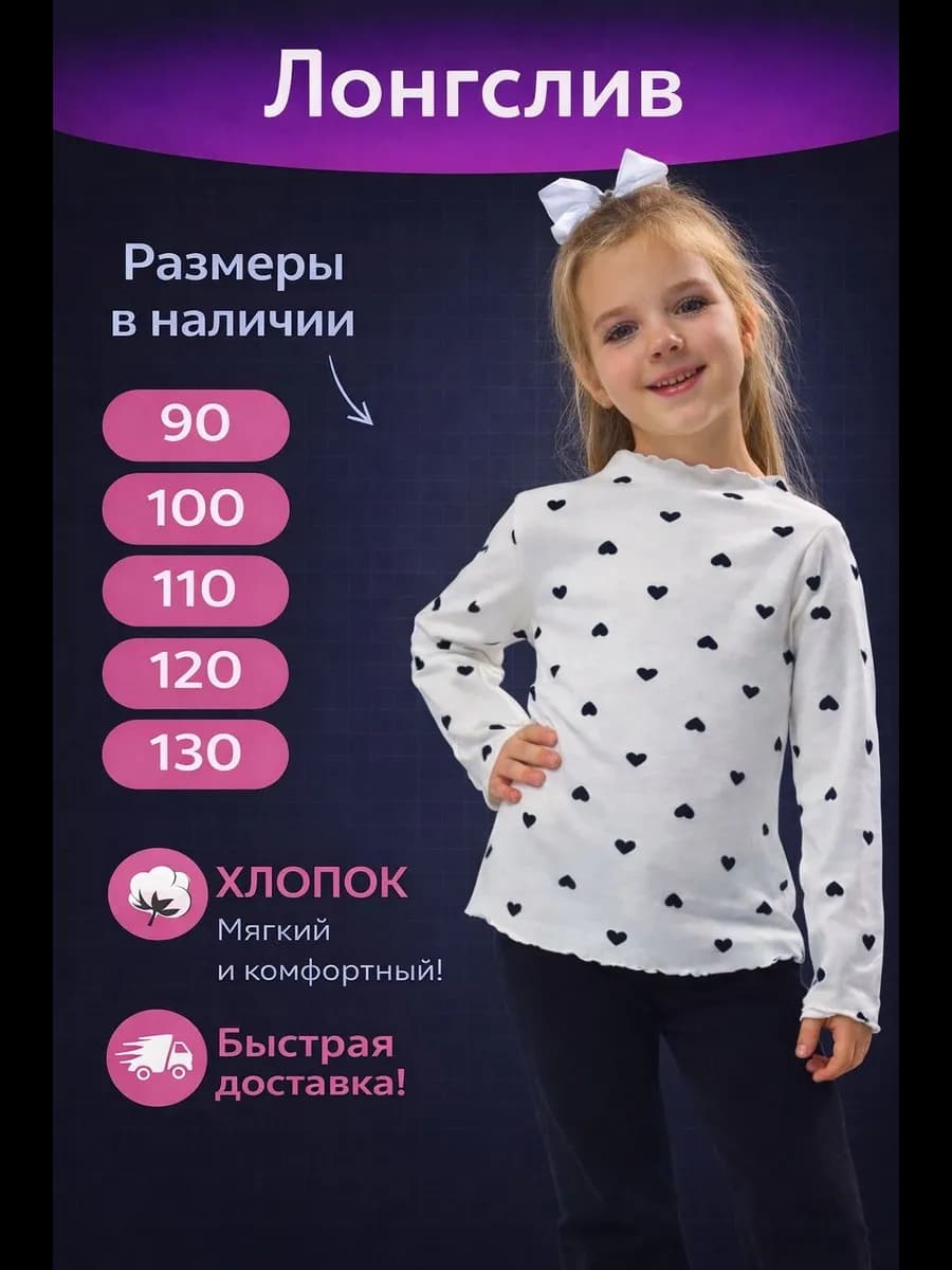 Лонгслив для девочки с сердечками