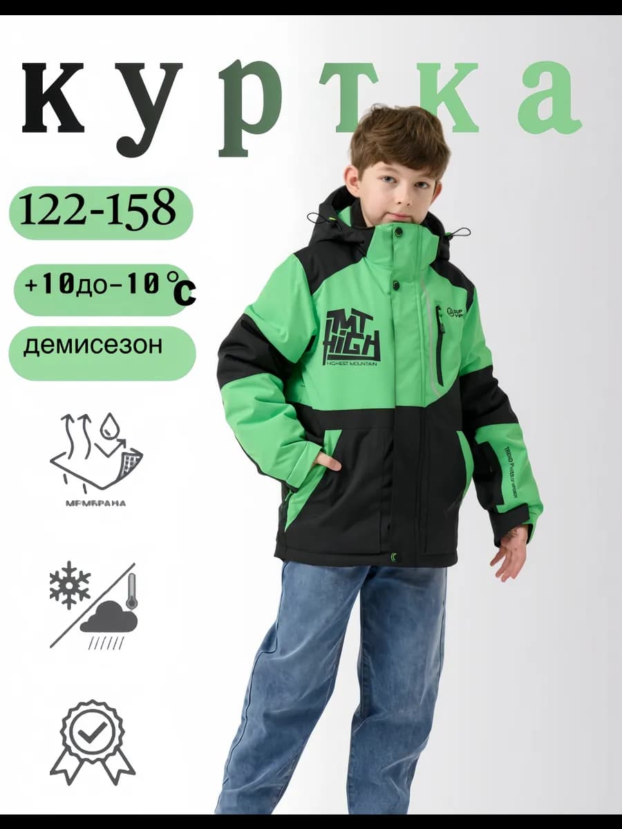 Куртка демисезонная подростковая