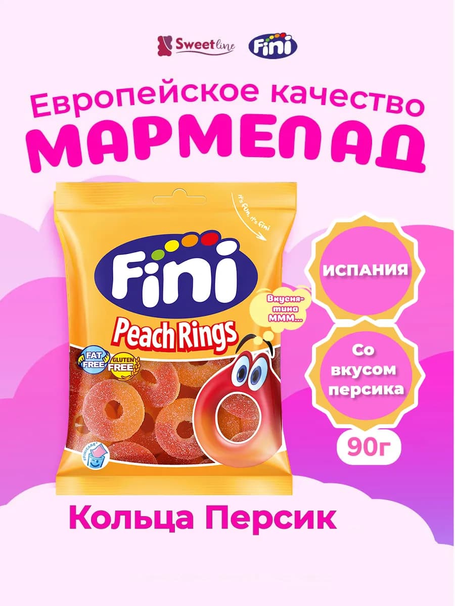Мармелад Персиковые кольца 90гр