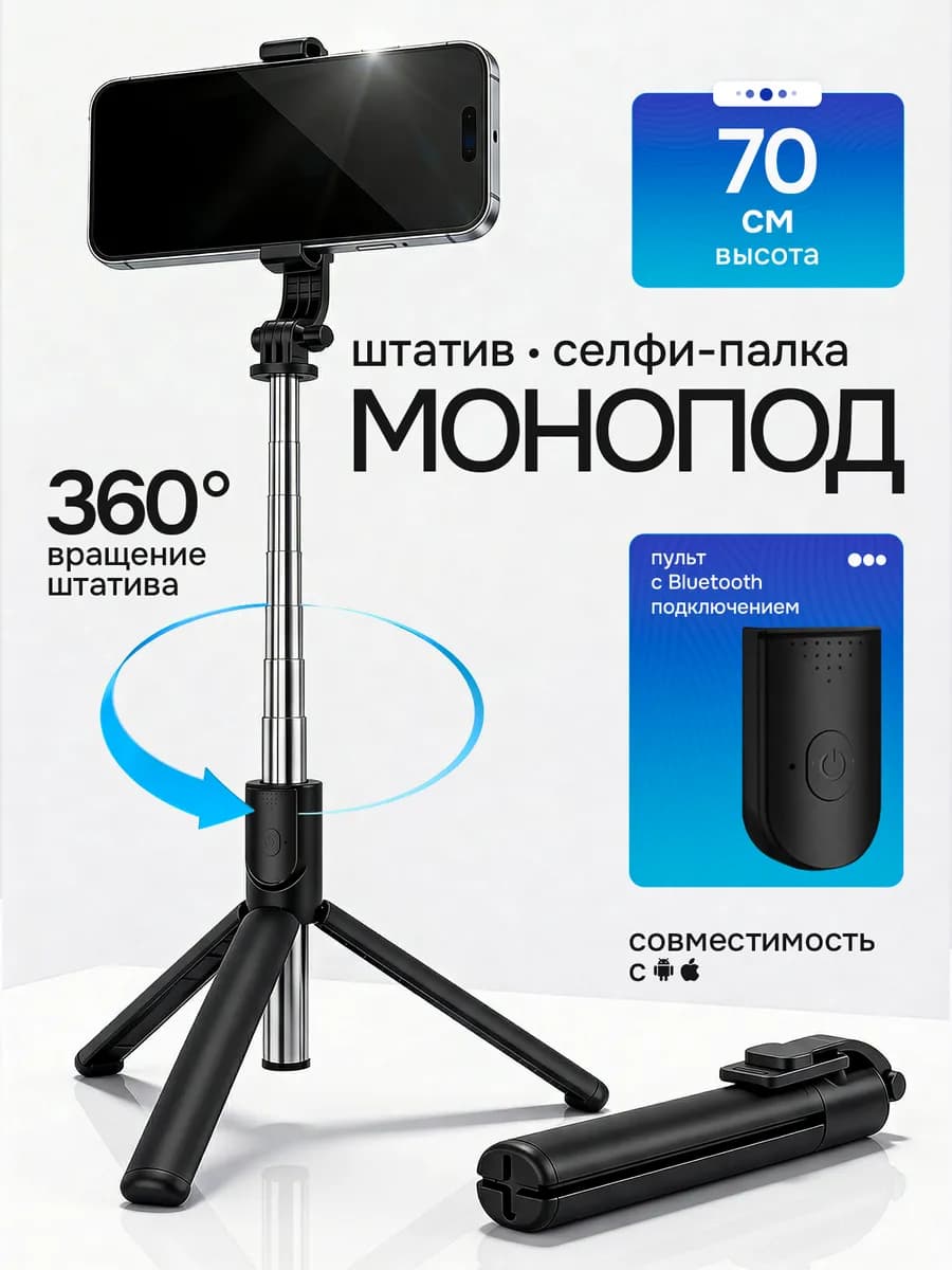 штатив для телефона