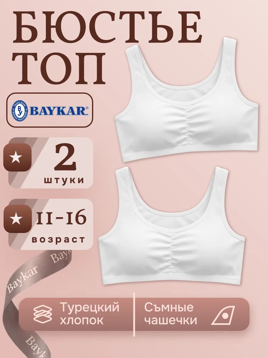 Майка топ спортивный бюстье