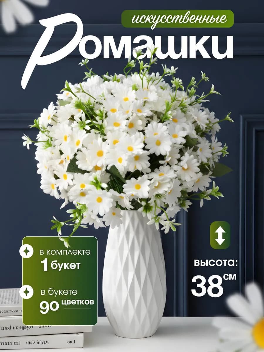 Искусственные цветы ромашка на кладбище