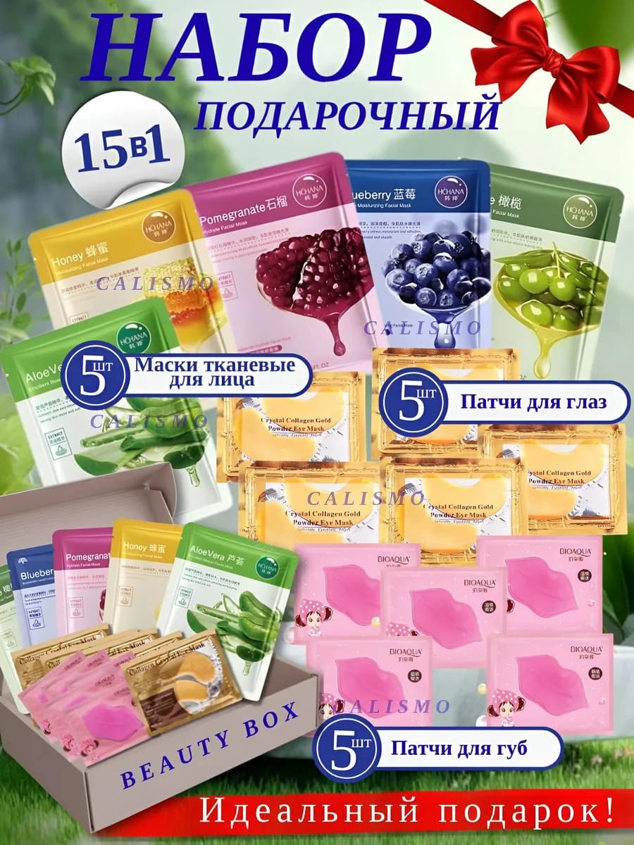 Подарочный набор косметики для ухода