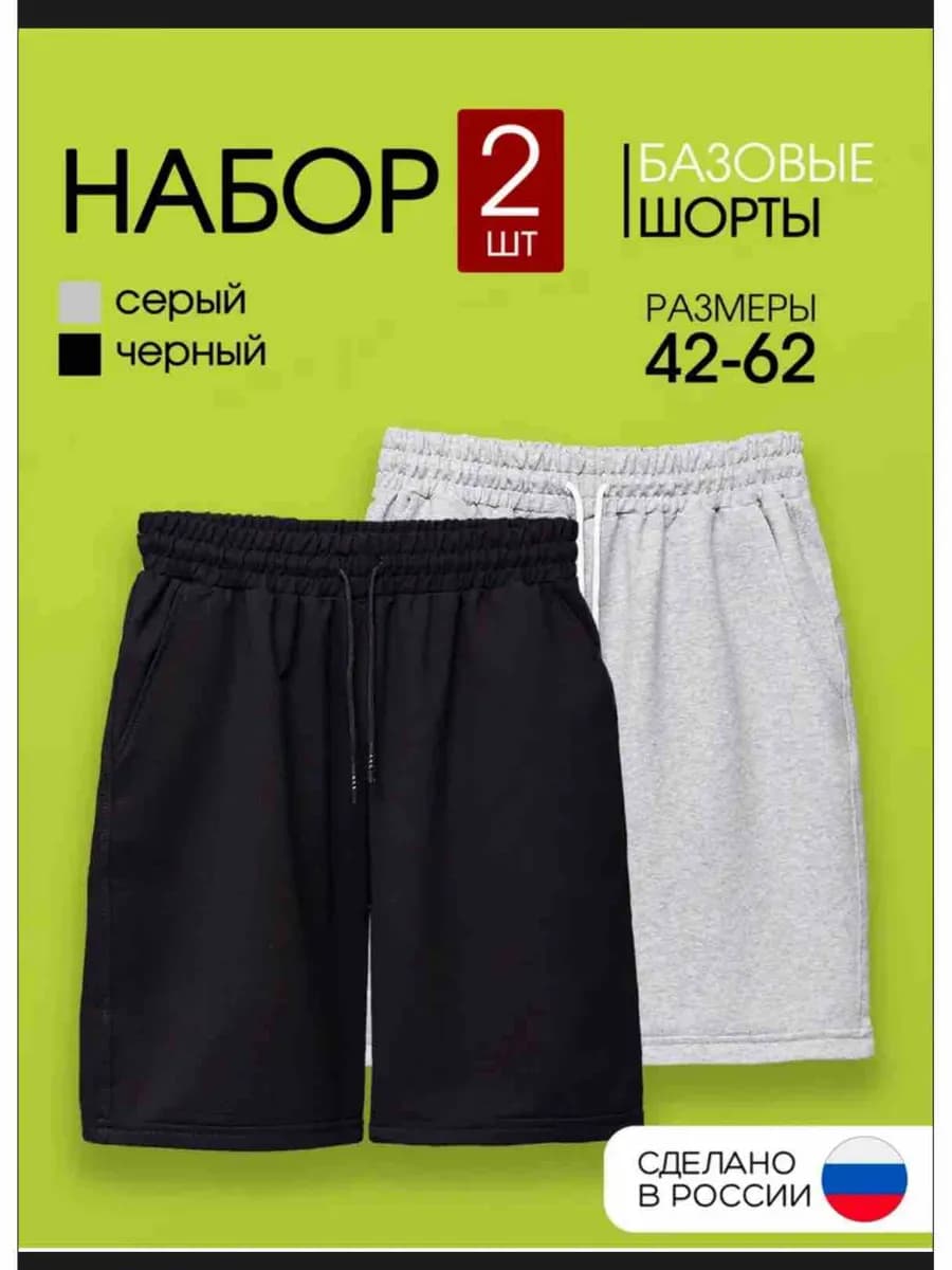 Шорты мужские спортивные