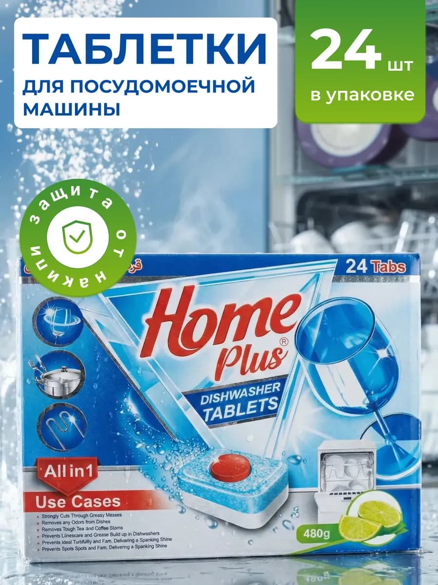 Таблетки для посудомоечной машины 24 шт