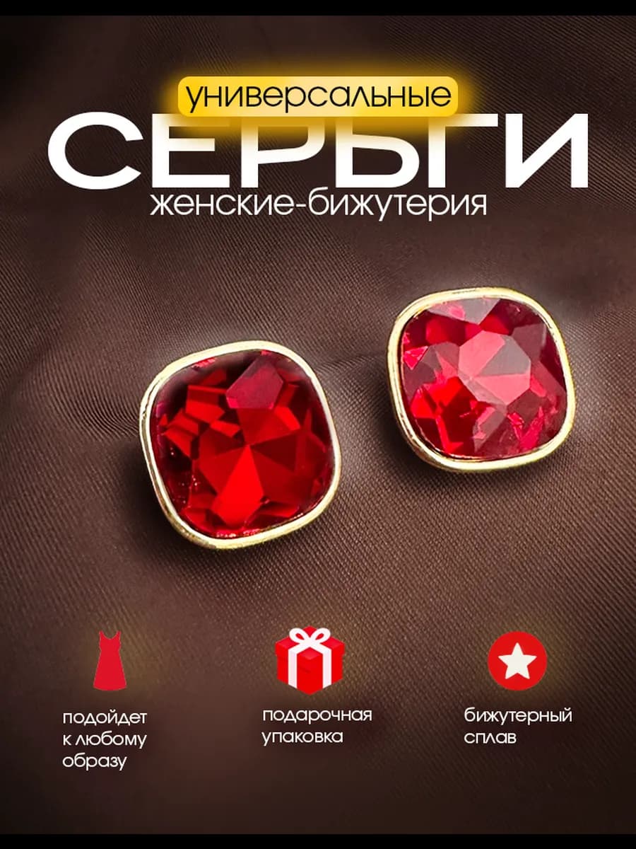 Серьги бижутерия красные круглые гвоздики яркие