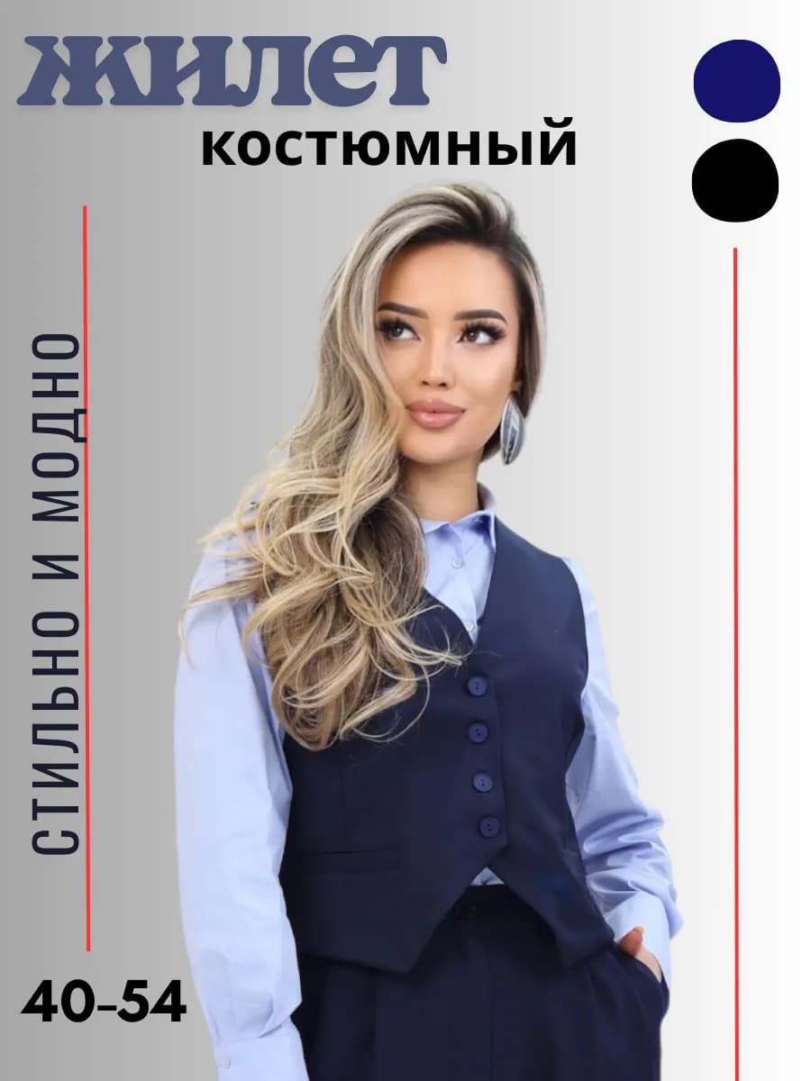 жилетка женская костюмная