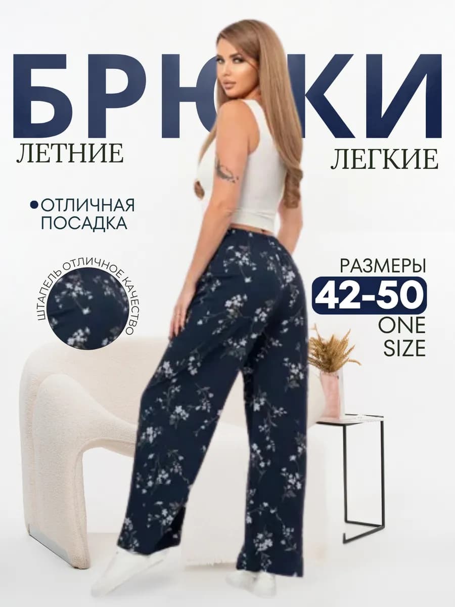Брюки пижамные широкие палаццо