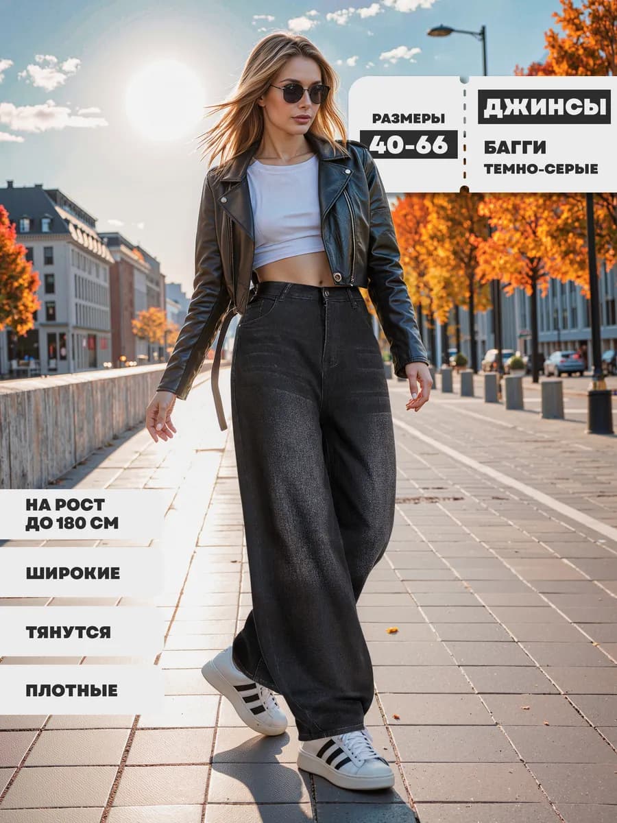 Широкие джинсы багги большие размеры темно серые